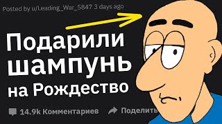 Что Отстойное Вам Подарили на Новый год / Рождество?