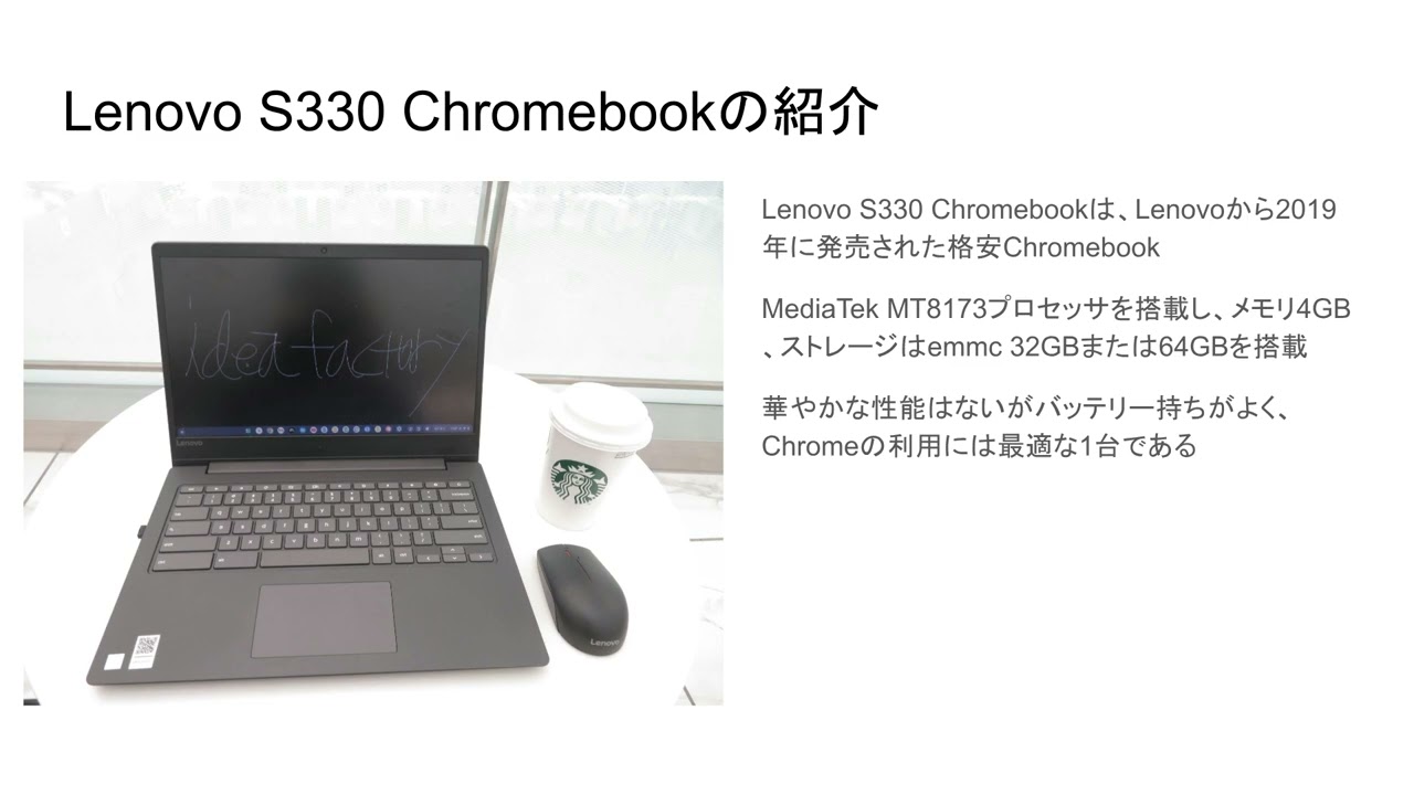 Chromebook紹介 Lenovo S330 Chromebookの紹介 - YouTube