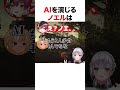 AIを演じてマリンを騙すノエル【ホロライブ】#shorts
