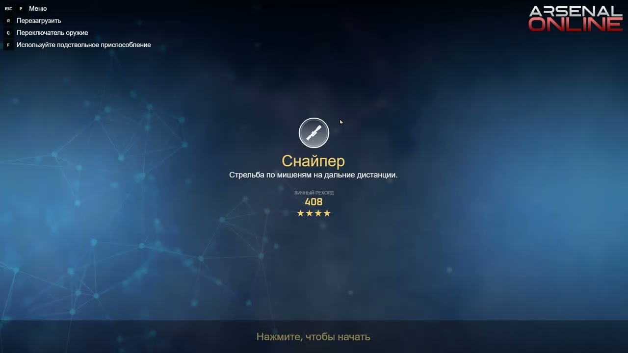 (Arsenal Online)-сложно но возможно....