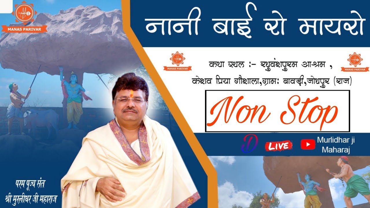 D LIVE  NON STOP Nani Bai Ka Mayra  at Keshav Priya Goshala  Murlidhar Ji Maharaj  Mayra