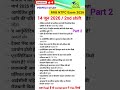 rrb ntpc exam 14 june 2nd shift paper। rrb ntpc exam analysis today। #rrbntpcexam2026 #rrbntpc