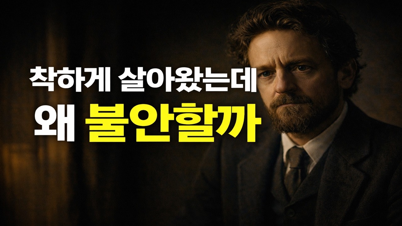 왜 착한 사람일수록 노후가 불안해질까