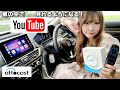 純正ナビで簡単に【YouTube】見れちゃう!OTTOCAST