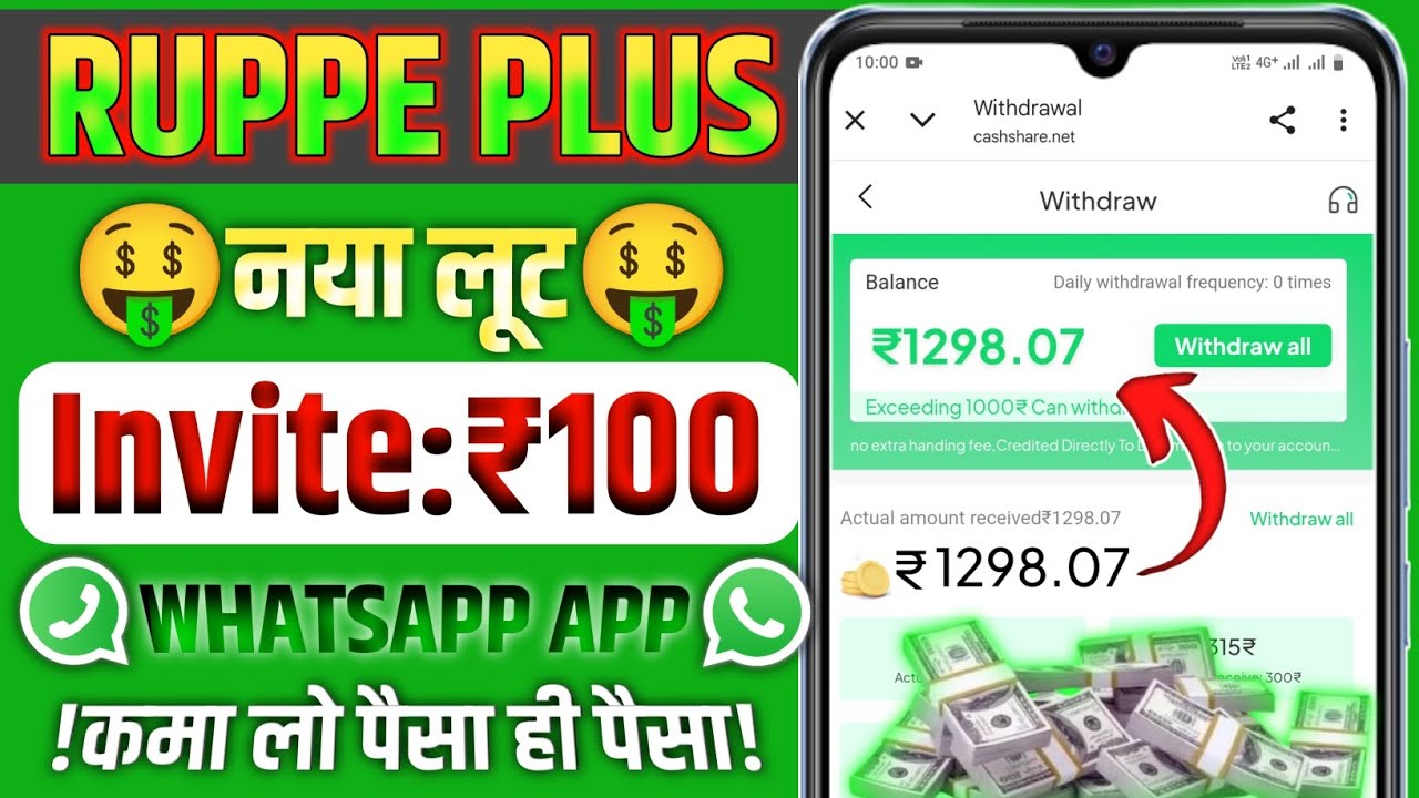 Rupee Plus New Earning App | Rupee Plus Whatsapp Earning App | Rupee Plus App Withdrawal Proof