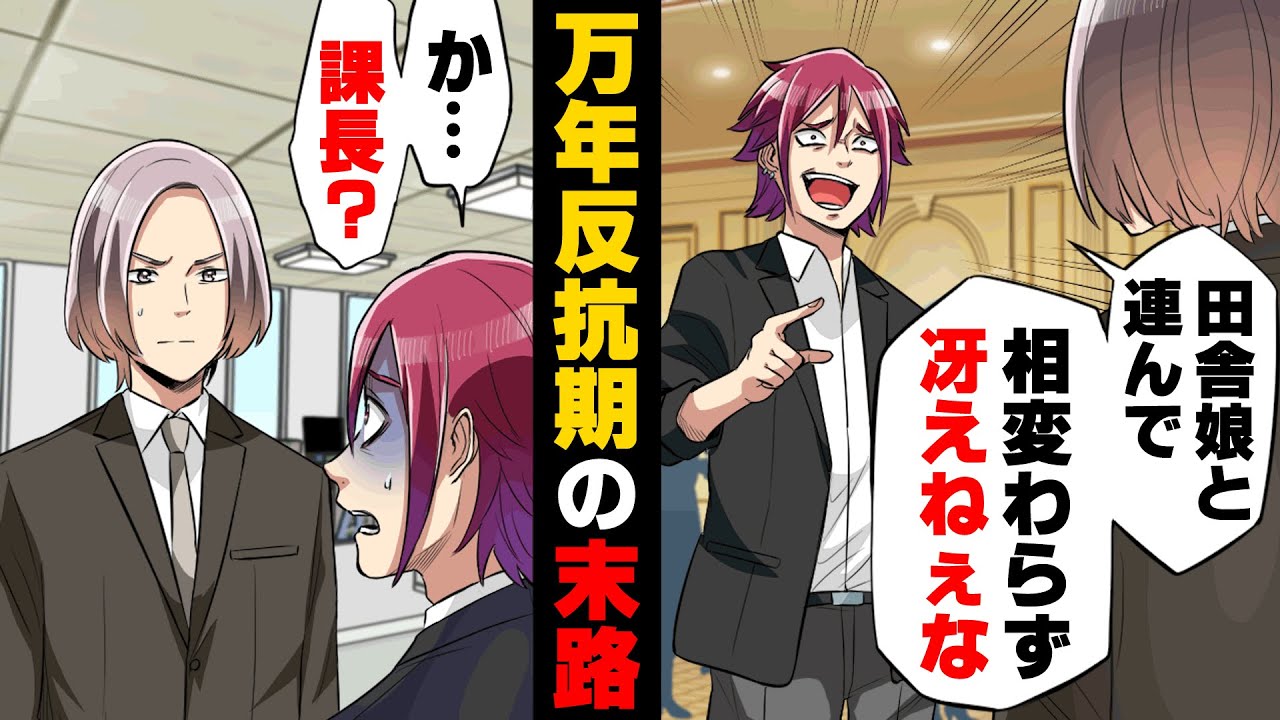 【漫画】高校の進路を別にした途端「貧乏w」とバカにし始めた友人。10年後、同窓会の時に再会した結果...→「俺ぐらいのエリートになるとな...w」”田舎臭い”僕らをバカにした元友人の末路...