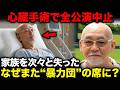 【松山千春70歳】心臓手術で全ツアー中止...「引退するのでは」と騒然、それでも50周年の舞台へ 家族を次々失った涙の過去と、暴力団報道・玉木雄一郎との“知られざる関係”