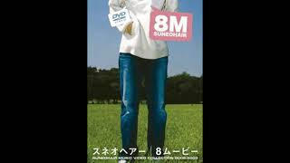 スネオヘアー - 自問自答