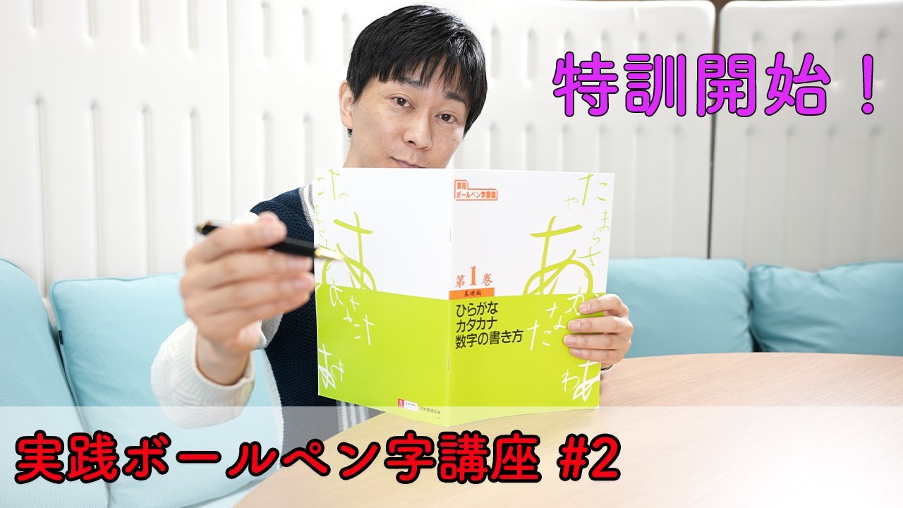 ユーキャンボールペン字講座 ボールペン字［実用ボールペン字］通信教育講座｜資格取得なら