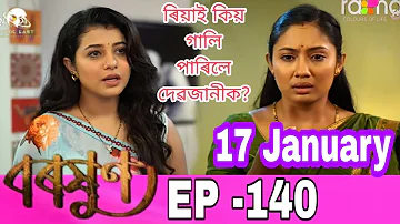Baraxun - বৰষুণ || 17 January , 2023 || Episode No - 140 || Assamese Serial
