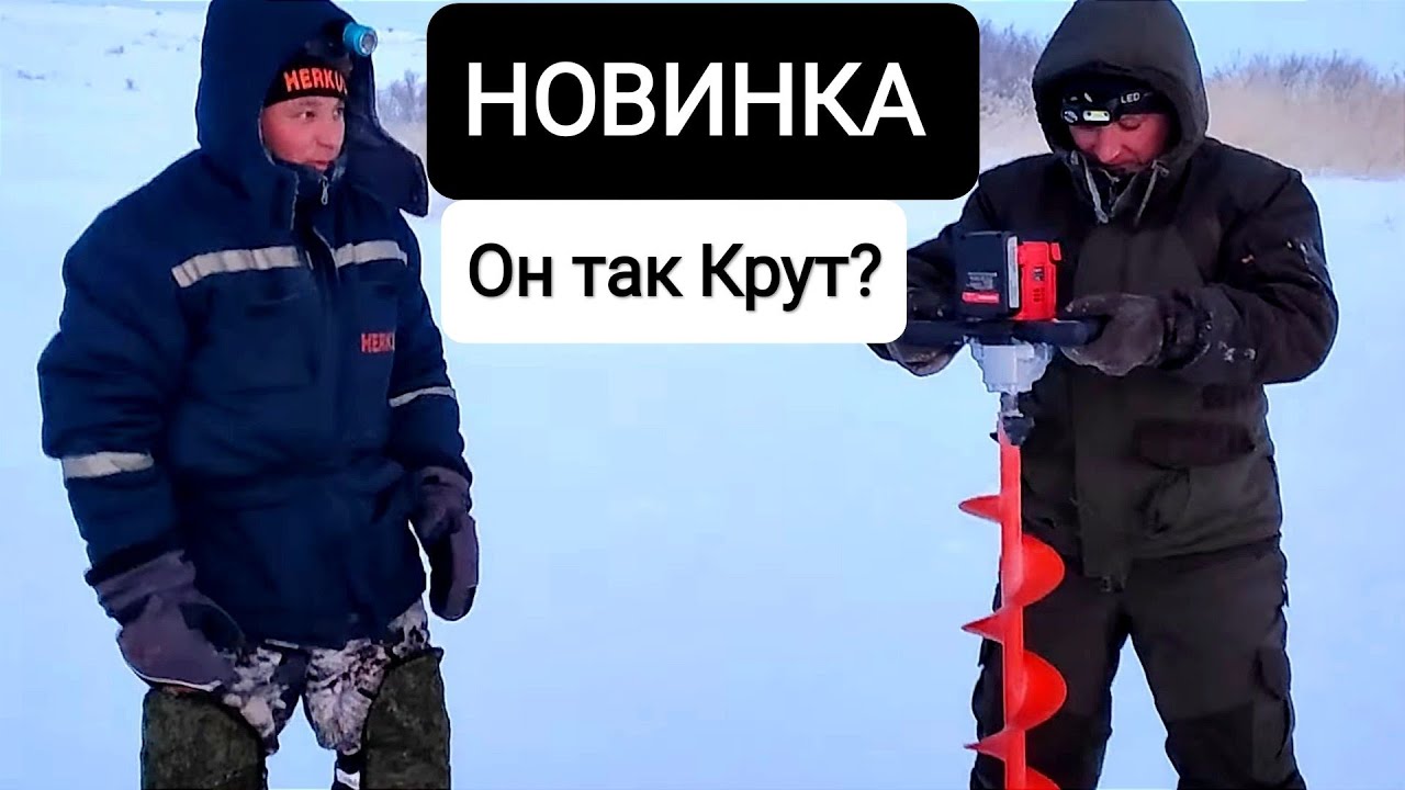 Новинка! Электро-Бур ПУШКА! ЛЕД 1 МЕТР - YouTube