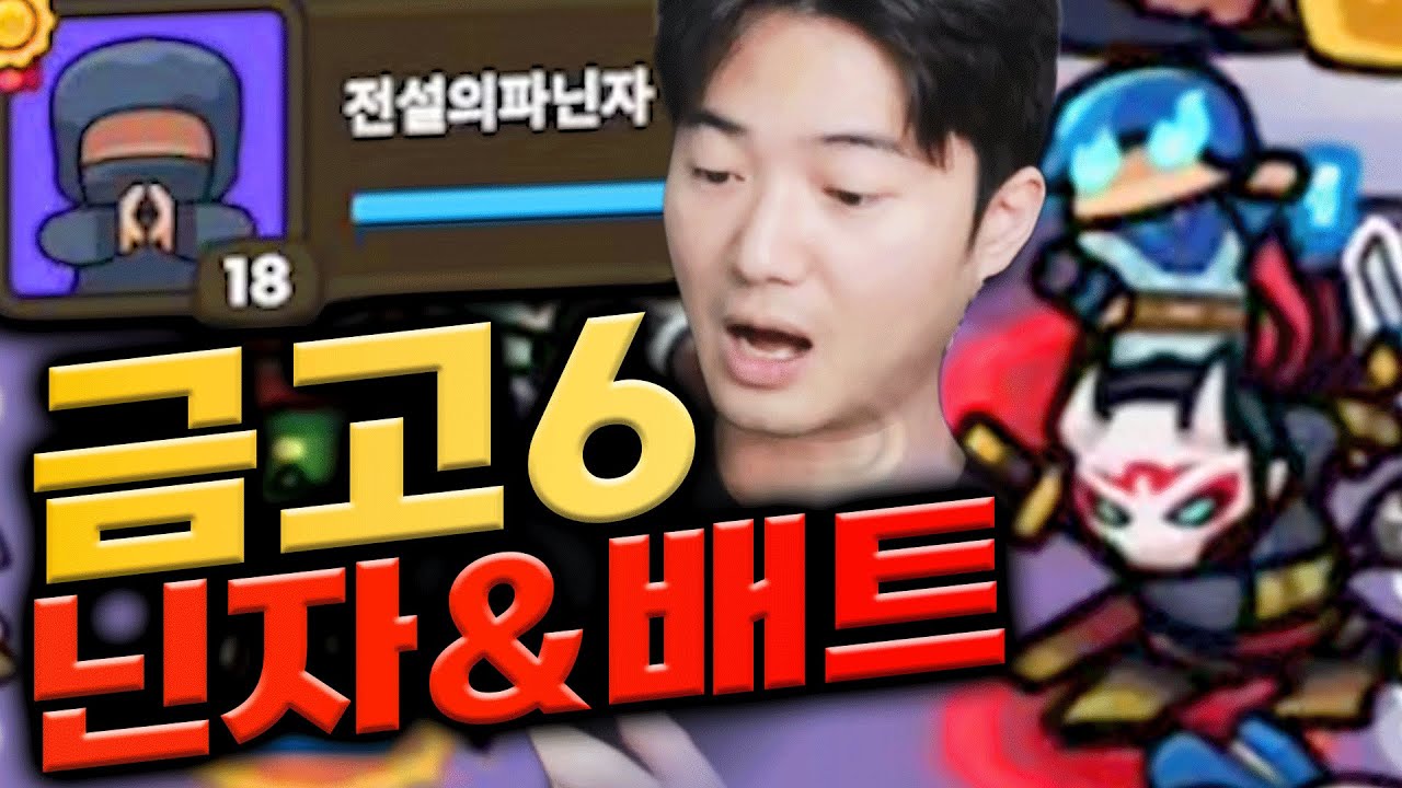 금고6이 불멸 배트를 뽑으면 랜슬이 필요없을까? [불멸닌자올빵계정]