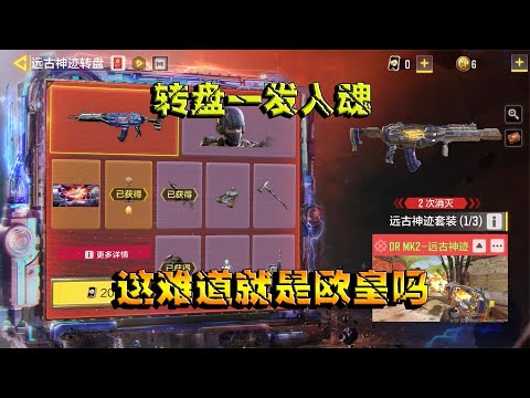 使命召唤手游：最新轮盘抽奖，小鱼一发入魂，这就是欧皇吗？