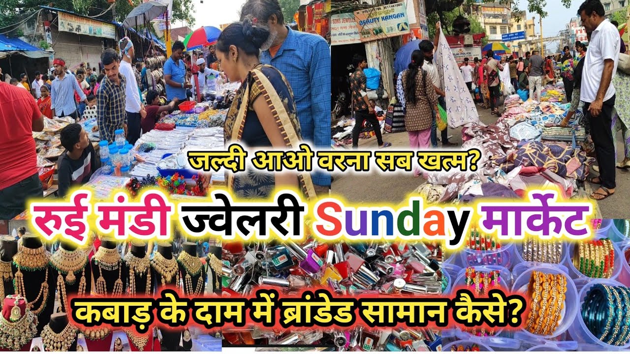 ब्रांडेड माल कबाड़ के दाम मे Rui Mandi Sadar Bazar Sabse Sasti Jewellery market latest video2026