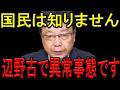 【※北村晴男弁護士】※地上波が報じない深すぎる闇…辺野古沖転覆事故の裏側にあるヤバい話をしますね…※日本人は必ず見てください…