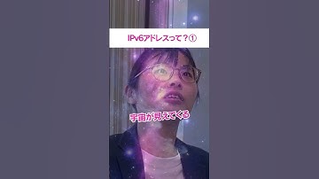 IPv6アドレスって？①#IT #IPアドレス #豆知識 #インターネット #IPv4 #IPv6 #IT基礎知識