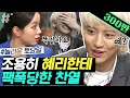 현웃 터진 엑소(EXO) 찬열과 라비의 공통점? 라비 Rockstar 받쓰 중 혜리 복붙한 재연요정 변백현'ㅅ' | #놀라운토요일 #ing