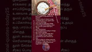 Thayir Benefits | தினமும் தயிர் சாப்பிட்டால் என்ன ஆகும்? | Curd should Eat | Health Tips Tamil
