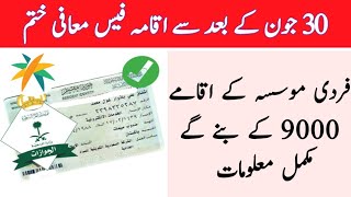 New iqama fees in 2026 | Fardi mosasa iqama fees update | iqama fee in saudi 