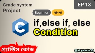 if, if-else, else-if & Nested if Explained in Bangla