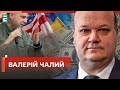 ⚡ЧАЛИЙ: Є кілька сценаріїв, але на нас насувається НАЙГІРШИЙ | Студія Захід