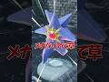 メガスターミーと遊ぼう【ポケモンZ-A】#ポケモンza #ポケモンレジェンズza #pokemonlegendsza