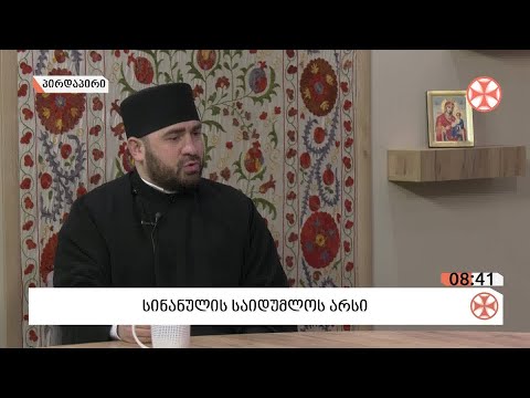 დეკანოზი ირაკლი კენკებაშვილი - სინანულის საიდუმლოს შესახებ