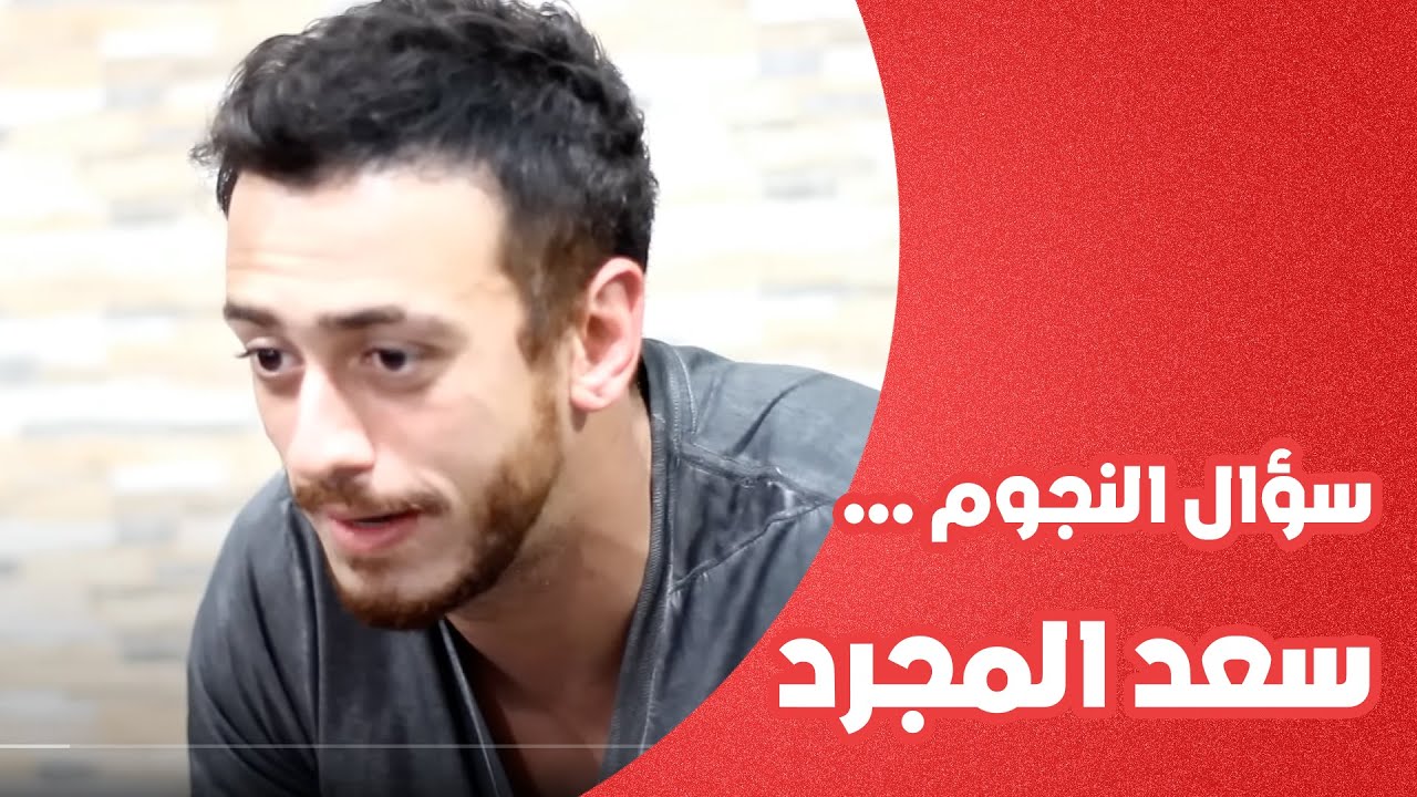 Saad Lamjarred Interview Spécial  - سعد المجرد حوار خاص