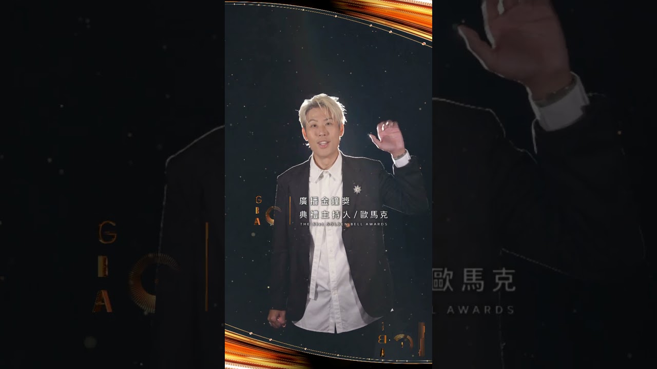第61屆金鐘獎 廣播典禮主持人預告 縮圖
