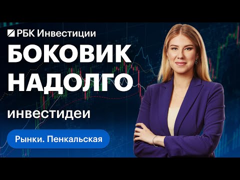 Что будет с рынком акций в I кв. Акции Тинькофф банка, «Фосагро» и ЛСР. Инвестидеи на рынке