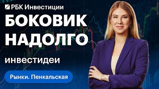 Что будет с рынком акций в I кв. Акции Тинькофф банка, «Фосагро» и ЛСР. Инвестидеи на рынке