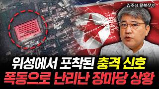 Shocking Signal Caught on Satellite: Jangmadang Chaos Amidst Riots | North Korean Defector Author...