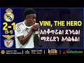 VINI THE HERO አስቆጥሯል ደንሷል ማድሪድን አሳልፏል