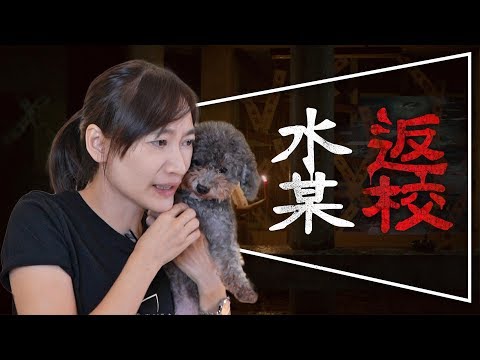 🚫返校🚫水某嚇到語無論次｜遊戲比電影恐怖百倍｜電玩白癡竟然2.5小時通關｜