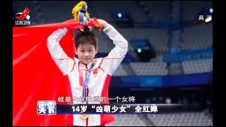 《杂志天下》14岁“凶萌少女”全红婵 20210809