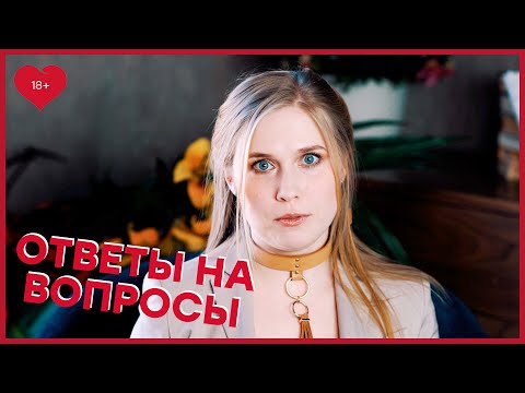 Видео: Положение тачки: 10 часто задаваемых вопросов о форме, преимуществах, секс-игрушках и многом другом