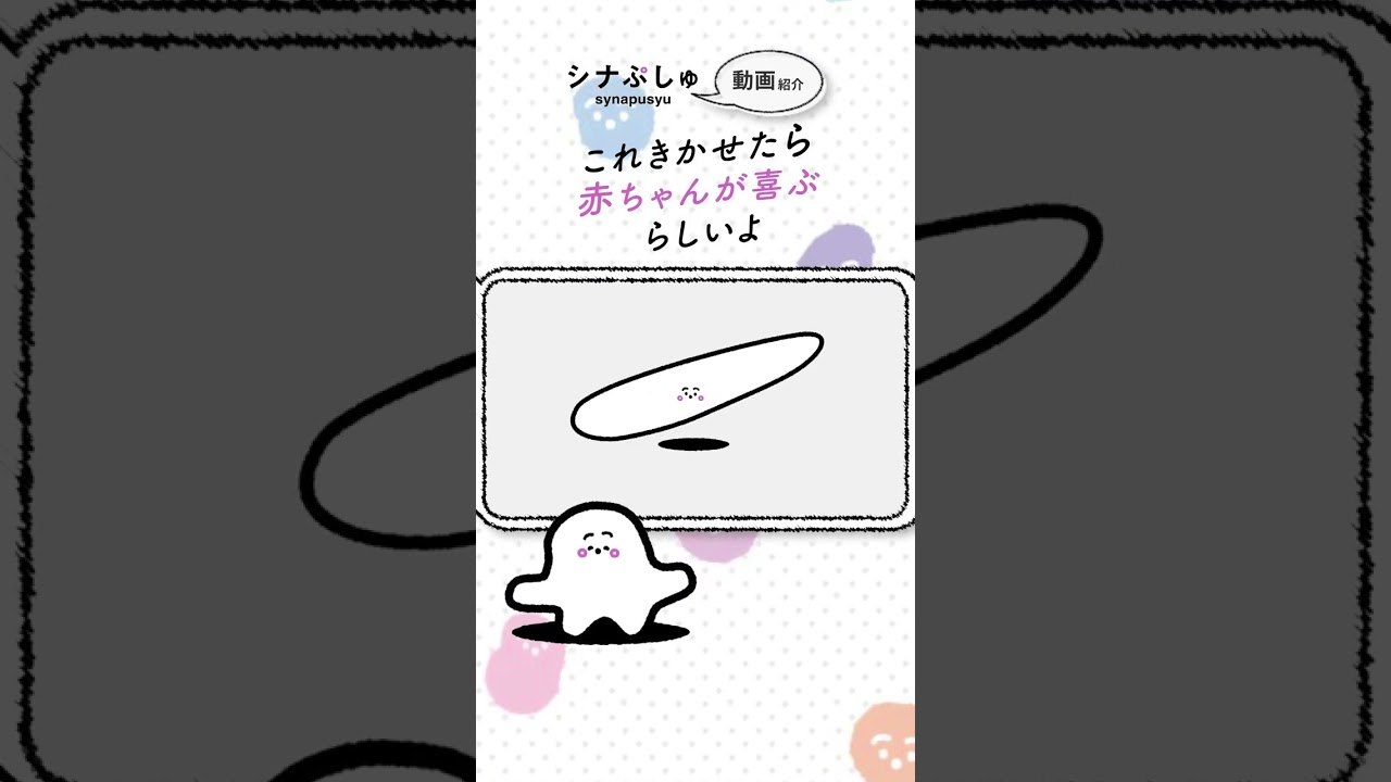 赤ちゃんが泣きやむ】ぷしゅぷしゅオープニングアニメ #シナぷしゅ