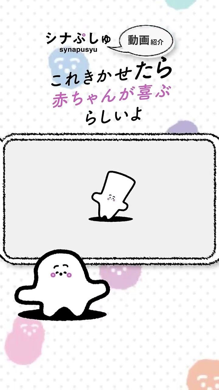 赤ちゃんが泣きやむ】ぷしゅぷしゅオープニングアニメ #シナぷしゅ