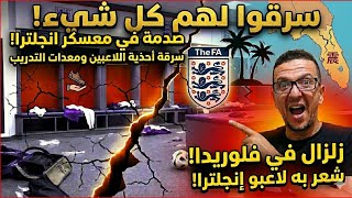 😱​كارثة في معسكر إنجلترا! سرقوا لهم كل شيء وزلزال مرعب يهز فلوريدا! 😱💔