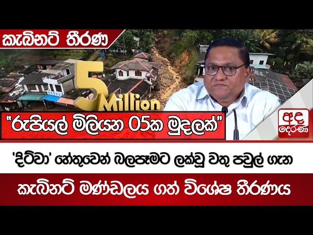 ‘දිට්වා’ හේතුවෙන් බලපෑමට ලක්වූ වතු පවුල් ගැන කැබිනට් මණ්ඩලය ගත් විශේෂ තීරණය