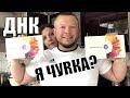 КАК СДАТЬ ТЕСТ ДНК на НАЦИОНАЛЬНОСТЬ КТО Я?