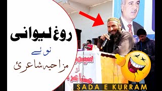 Rogh Lewani Funny Poetry 2020 Kurram Adabi Tolana Kpk District Kurram