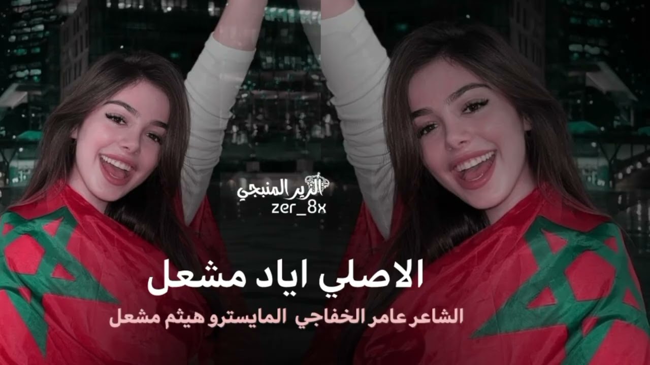 يمدلل اهلك يزغير اخوانك ~ يا اخر حبة بعنگود العيلة || الاصلي اياد مشعل 2025 🔥