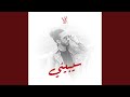 سيبيني دندنها