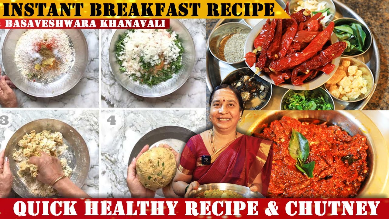 10 ನಿಮಿಷದ ಬೆಳಗಿನ ತಿಂಡಿ | ಒಂದು ಸಲ ಮಾಡಿ ಖಂಡಿತ ಪದೇ ಪದೇ ಮಾಡ್ತೀರಾ | Healthy Breakfast with Red Chutney |