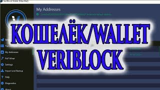 Кошелёк VERIBLOCK импорт офлайн адреса Кошелёк VERIBLOCK импорт офлайн адреса