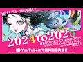 【ヒロインズ】HEROINES COUNTDOWN 2024-2025 @ TOKYO DOME CITY HALL