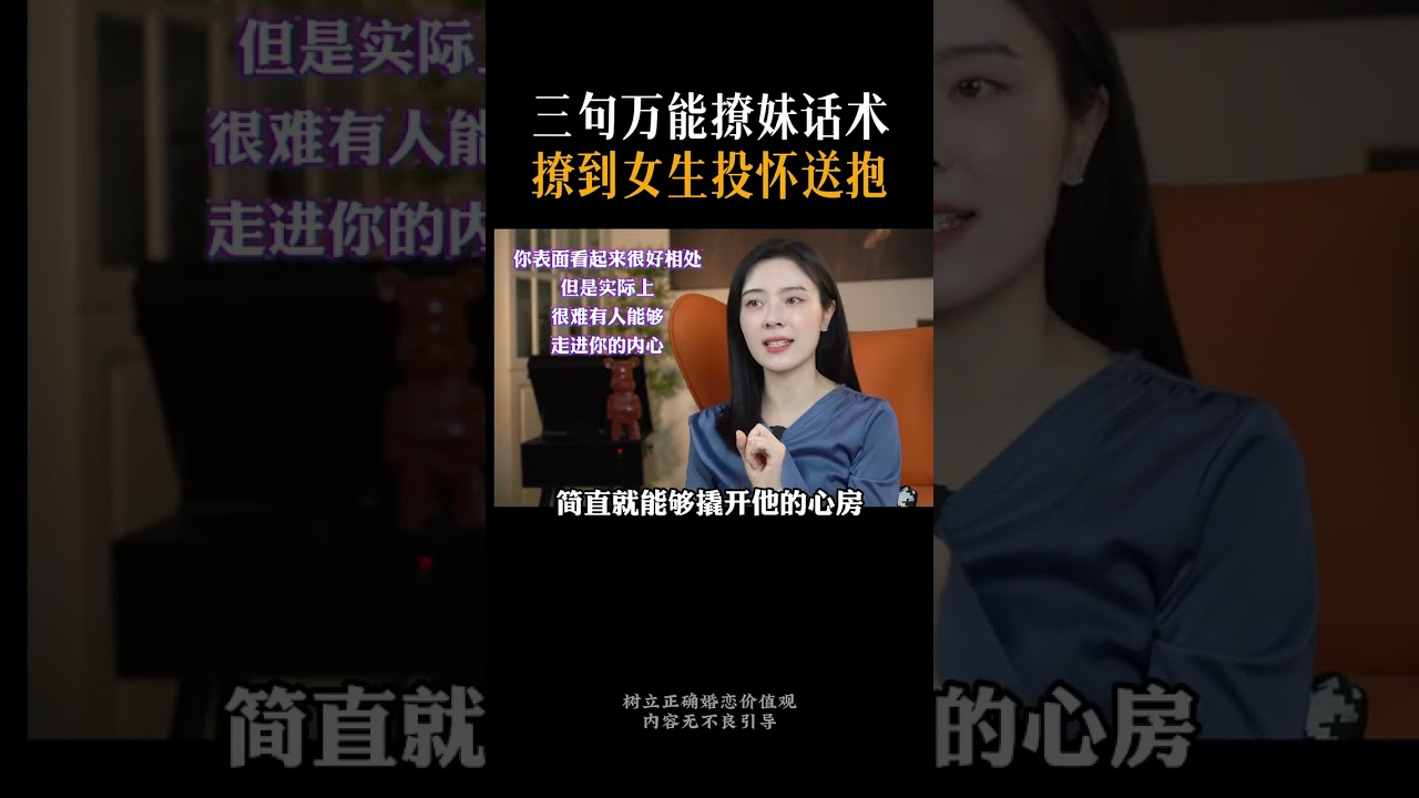 三句万能撩妹话术 #情感#戀愛#脫單#追女生#相親#單身#泡妞#脫單技巧#戀愛乾貨#戀愛技巧#約會技巧#心理學… — Transcript
