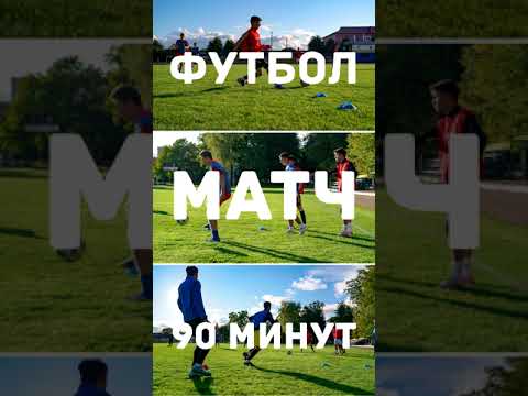 TRYOUT - Футбольный матч \ Техника разрезание экрана маской
