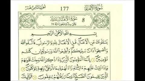 سورة الأنفال مكتوبة بصوت الشيخ عبد الرحمن الحذيفي جود عالية